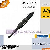 فرز انگشتی گلو بلند فرز انگشتی گلو بلند